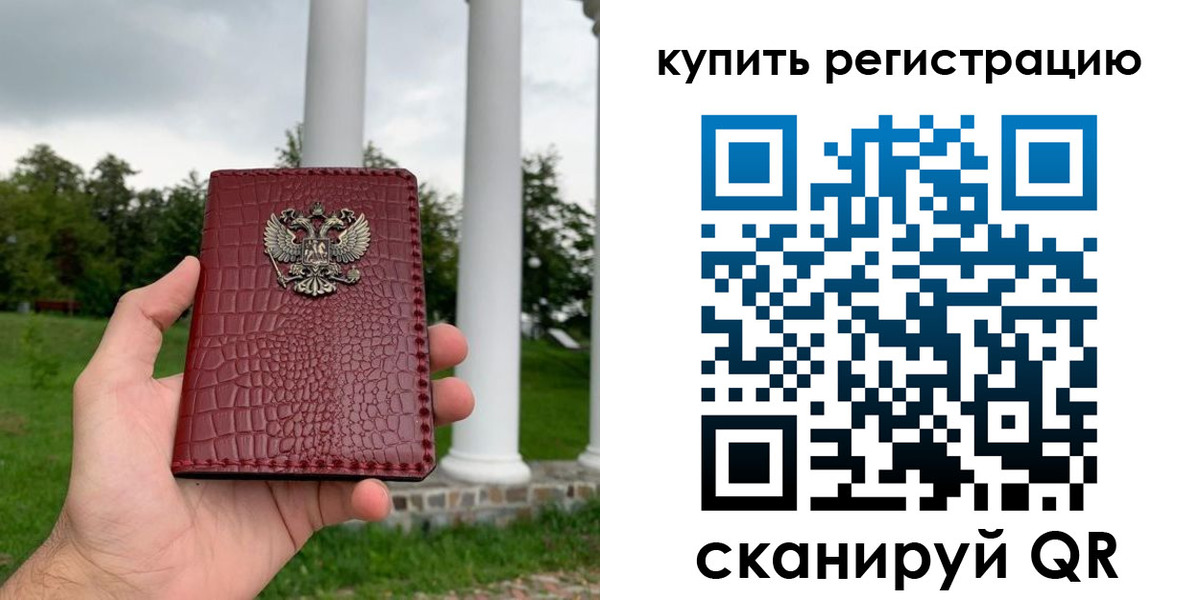 временная регистрация для школы в Невеле